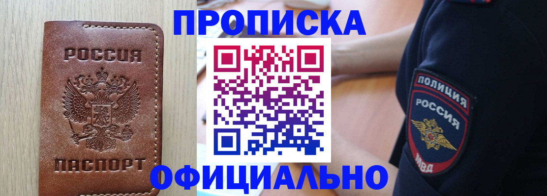 прописка ребенка в Мариинске