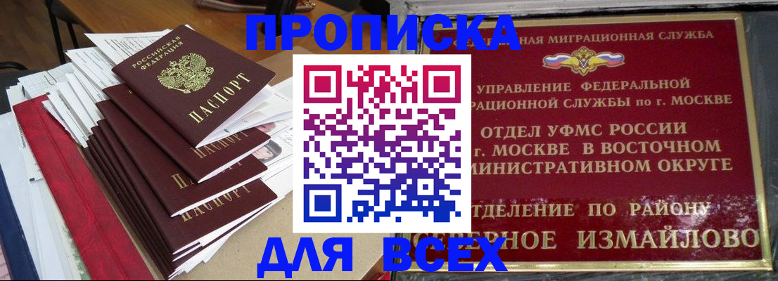 прописка регистрация в Мариинске