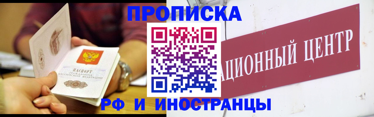 прописка в квартире в Мариинске