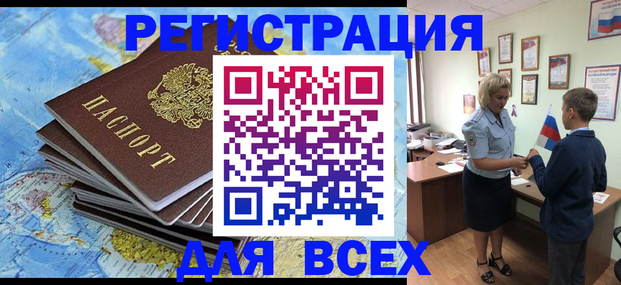 прописка для военкомата в Мариинске