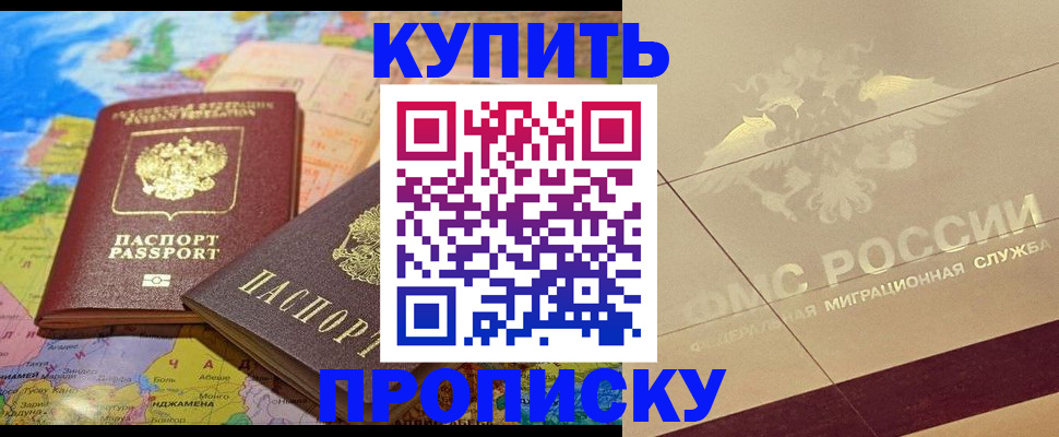 прописка поиск в Мариинске