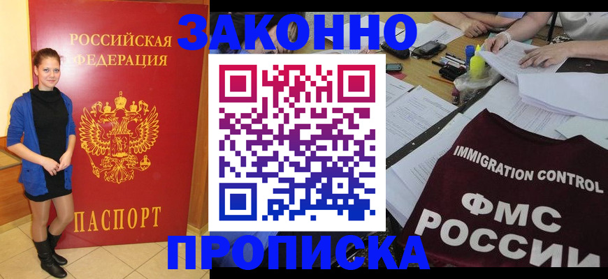 временная регистрация собственник в Мариинске