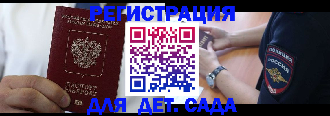 прописка гарантия в Мариинске