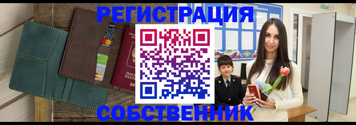 временная регистрация для школы в Мариинске
