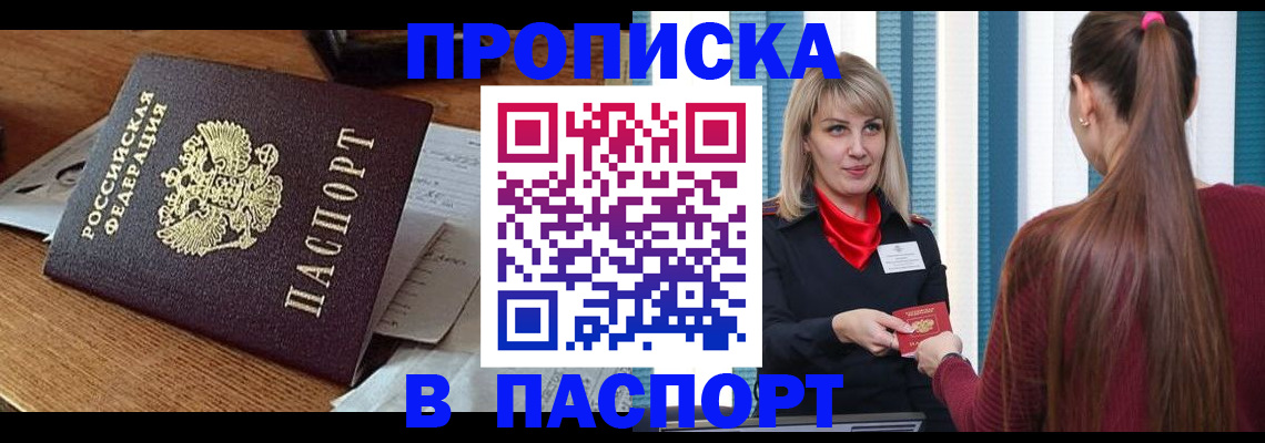 миграционный учет в Мариинске